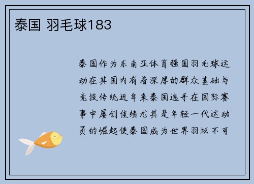 泰国 羽毛球183