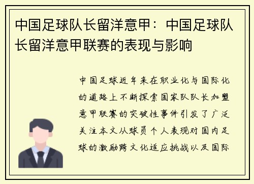 中国足球队长留洋意甲:中国足球队长留洋意甲联赛的表现与影响