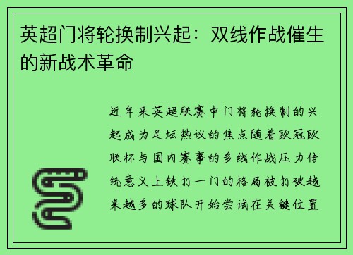 英超门将轮换制兴起：双线作战催生的新战术革命