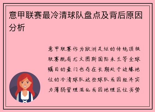 意甲联赛最冷清球队盘点及背后原因分析