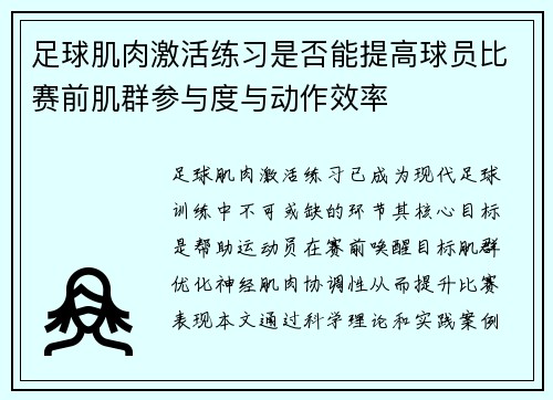 足球肌肉激活练习是否能提高球员比赛前肌群参与度与动作效率
