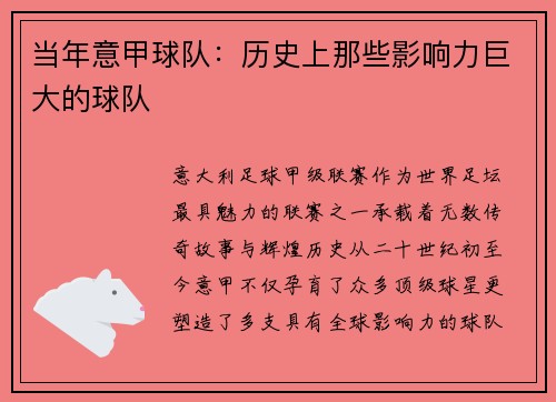 当年意甲球队：历史上那些影响力巨大的球队